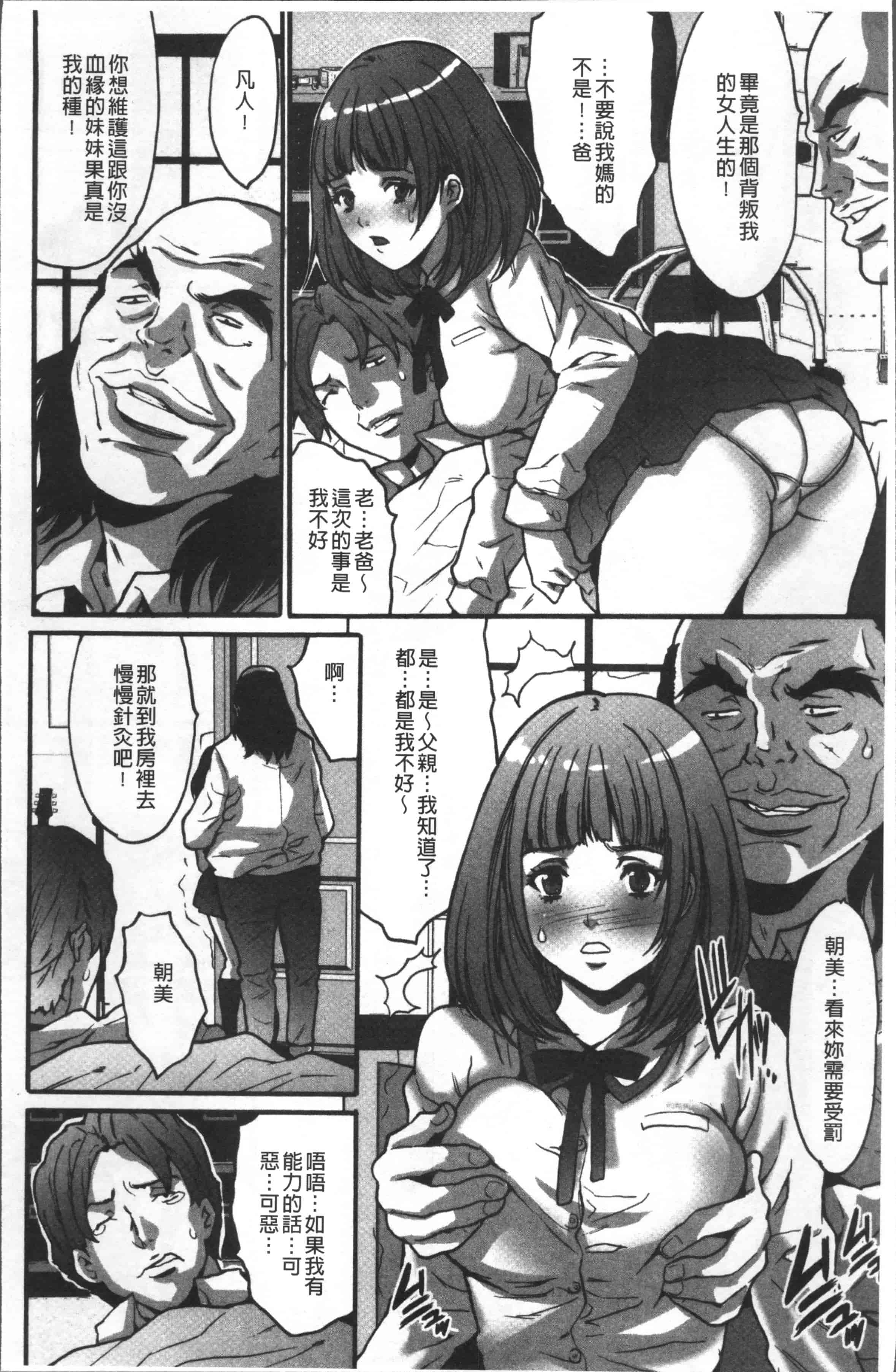 汉化版-[尾山泰永] ゲスだけしかいない街 [4K[S版]掃圖組]_第1集