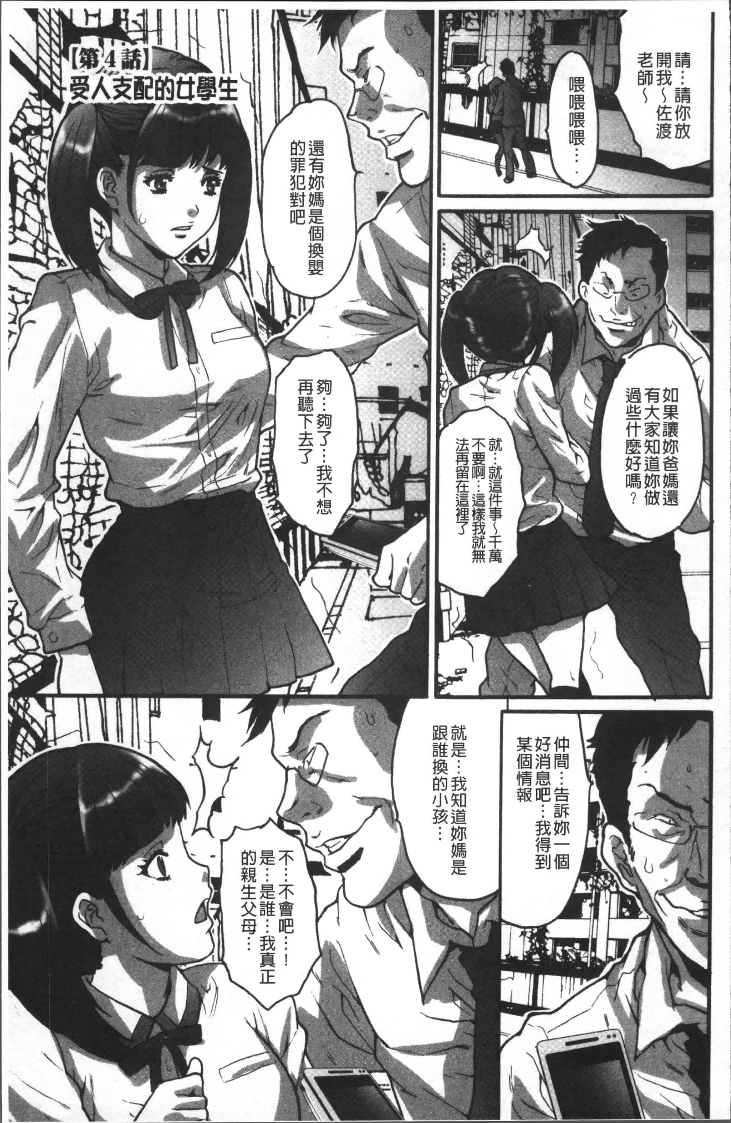 汉化版-[尾山泰永] ゲスだけしかいない街 [4K[S版]掃圖組]_第3集
