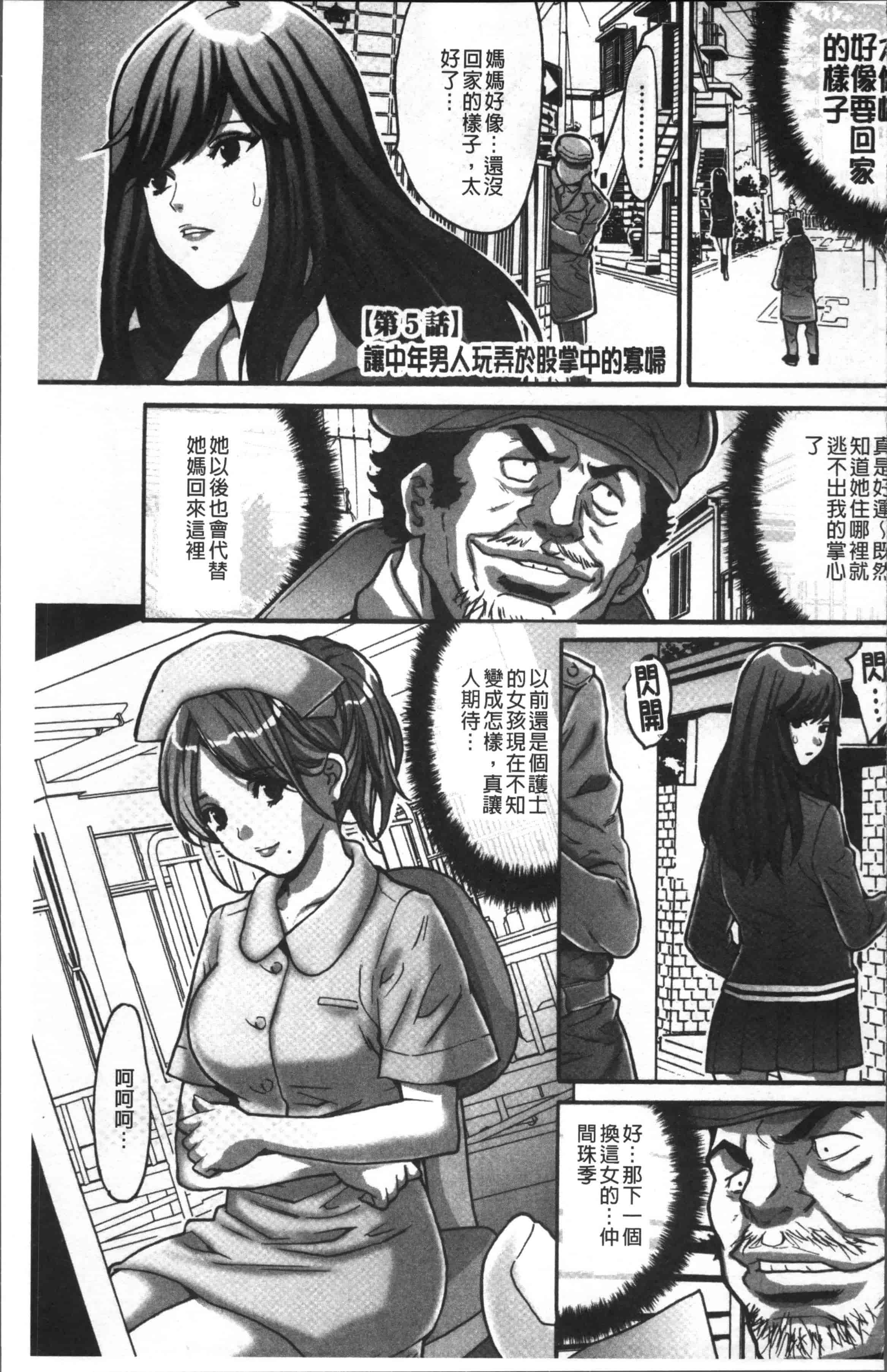 汉化版-[尾山泰永] ゲスだけしかいない街 [4K[S版]掃圖組]_第3集