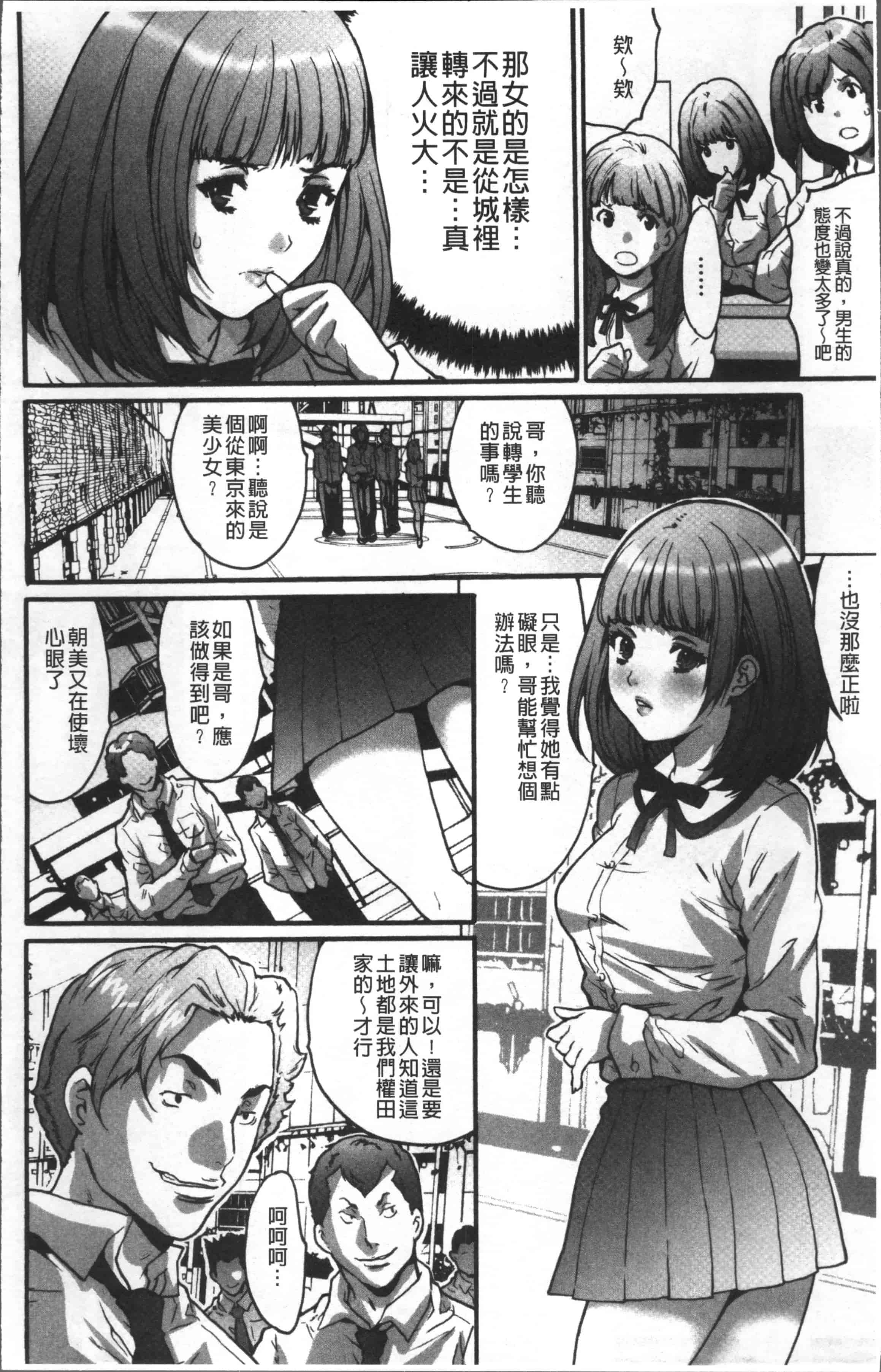汉化版-[尾山泰永] ゲスだけしかいない街 [4K[S版]掃圖組]_第1集