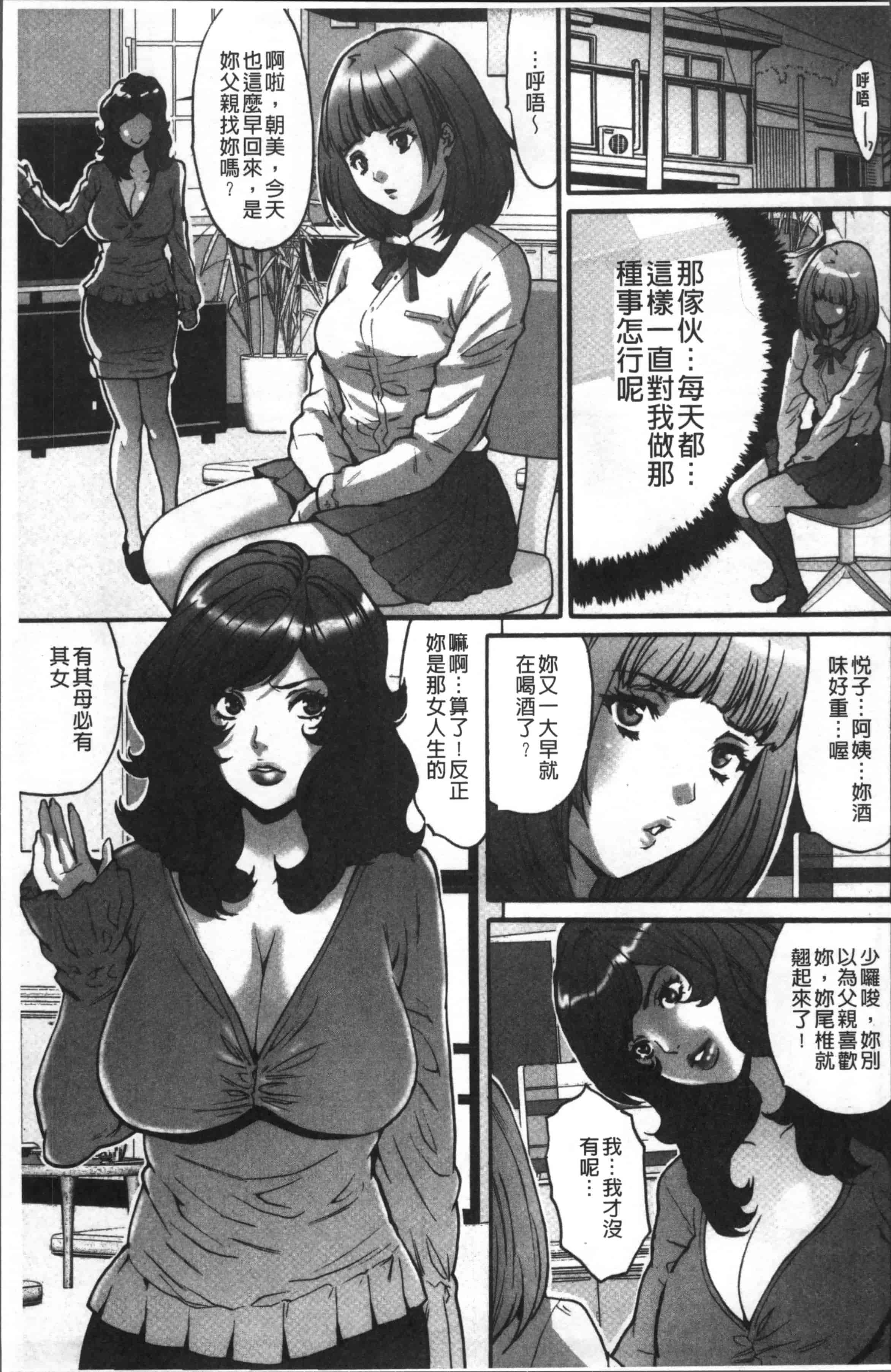汉化版-[尾山泰永] ゲスだけしかいない街 [4K[S版]掃圖組]_第4集