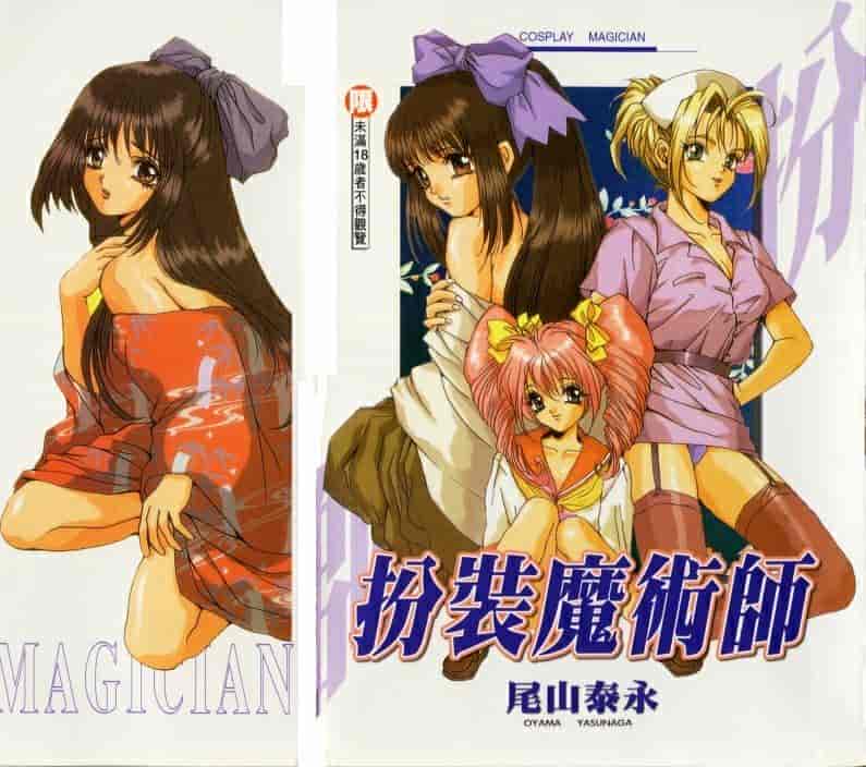 汉化版-[尾山泰永] コスプレ魔術師_第1集