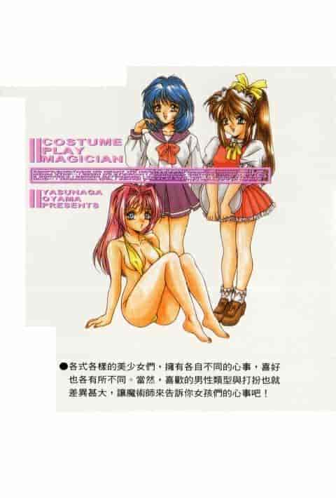 汉化版-[尾山泰永] コスプレ魔術師_第1集