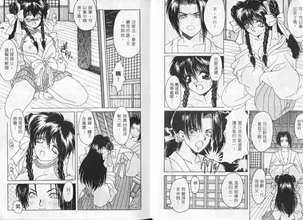 汉化版-[尾山泰永] コスプレ魔術師_第2集
