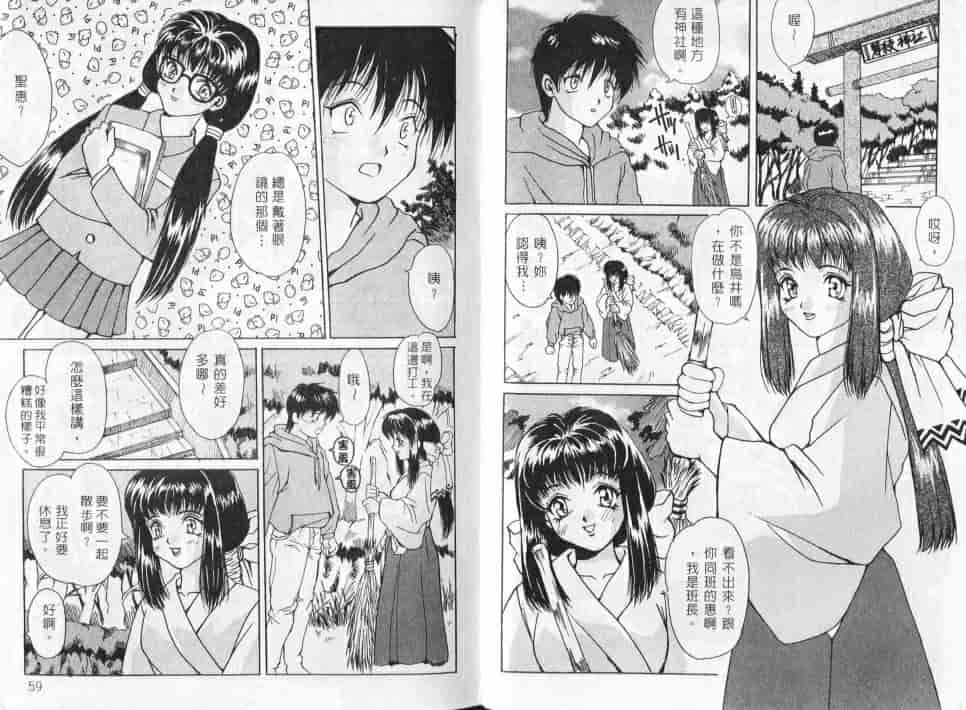 汉化版-[尾山泰永] コスプレ魔術師_第2集