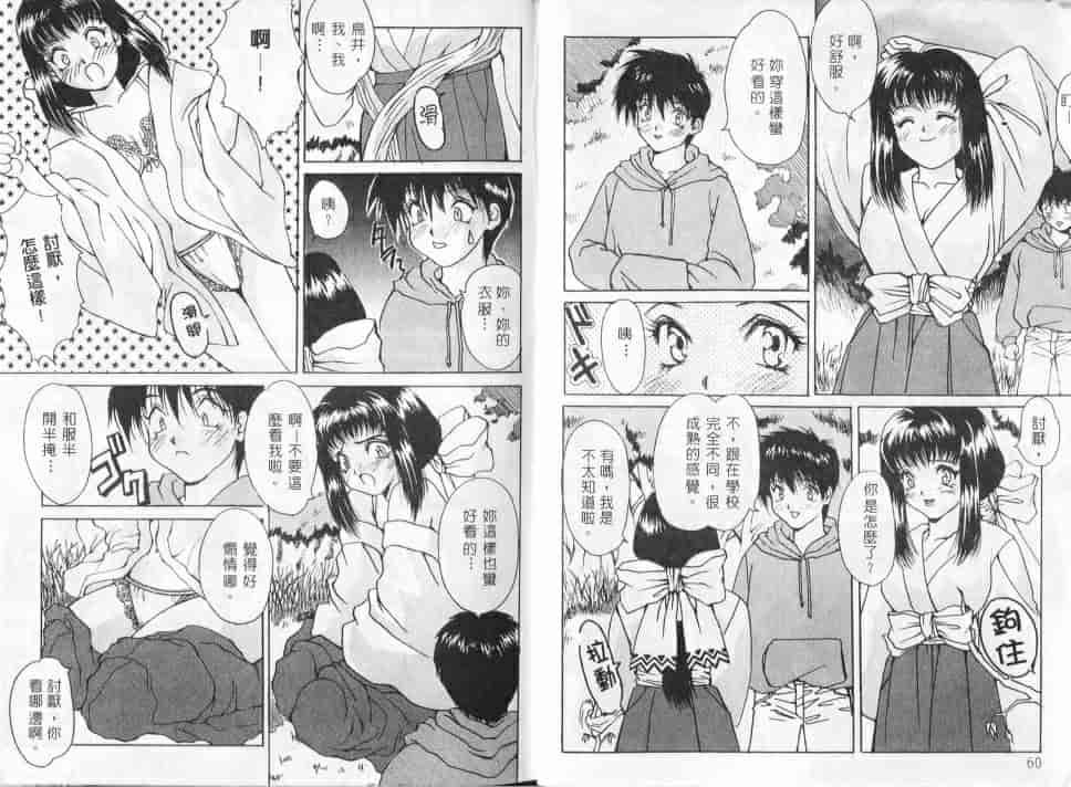 汉化版-[尾山泰永] コスプレ魔術師_第2集