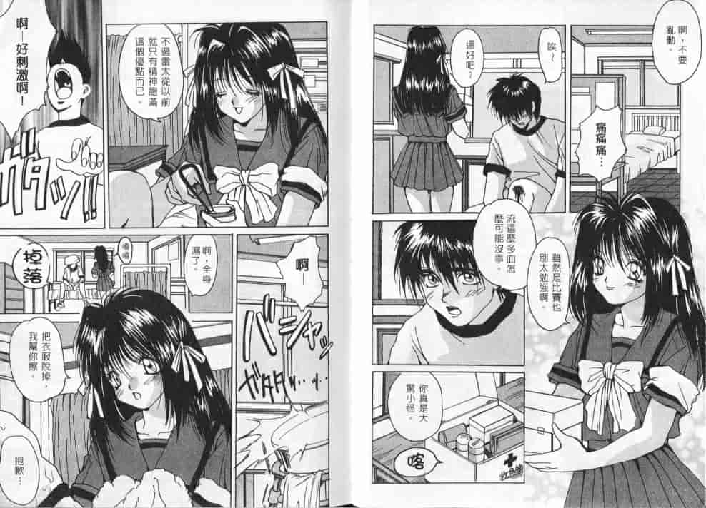 汉化版-[尾山泰永] コスプレ魔術師_第2集