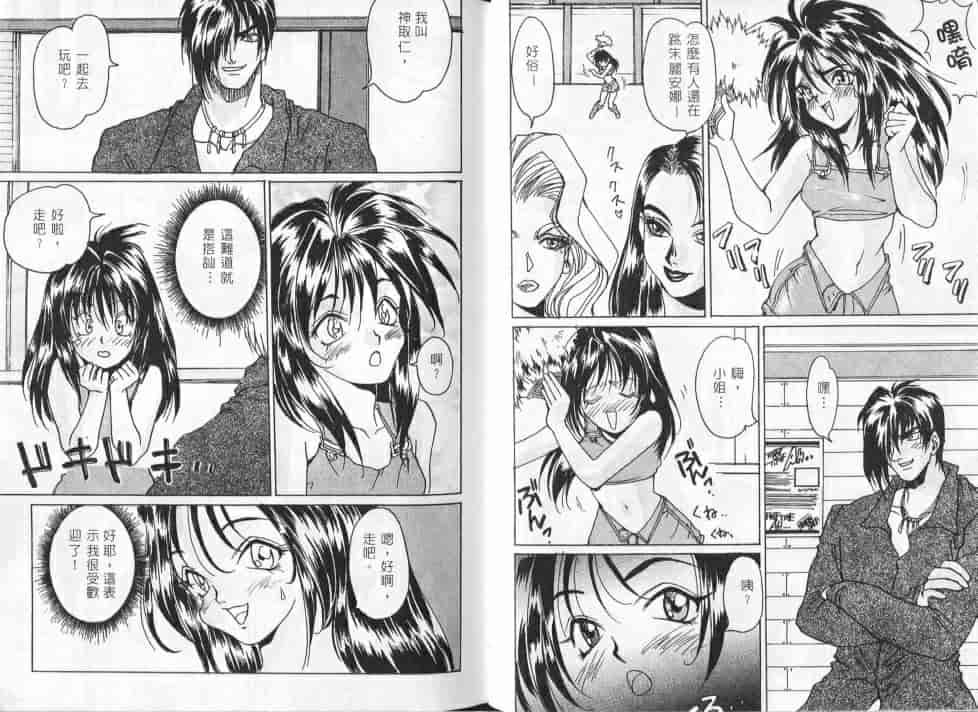汉化版-[尾山泰永] コスプレ魔術師_第3集