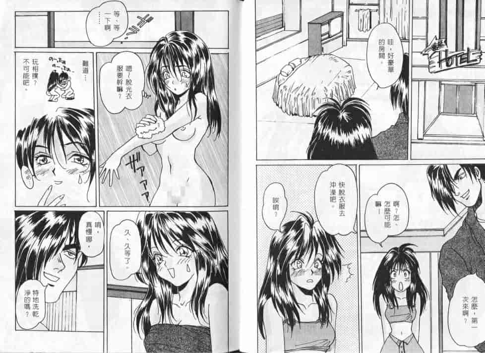 汉化版-[尾山泰永] コスプレ魔術師_第3集