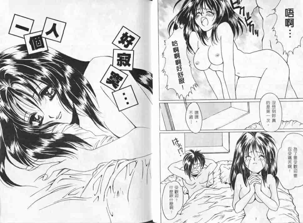 汉化版-[尾山泰永] コスプレ魔術師_第3集