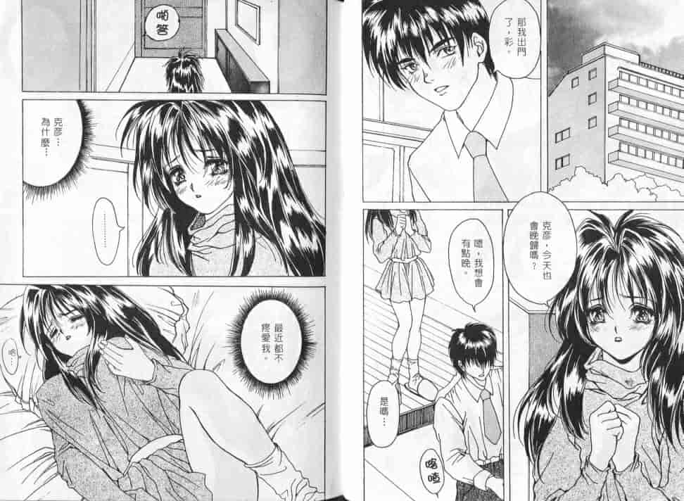 汉化版-[尾山泰永] コスプレ魔術師_第3集