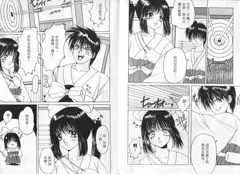 汉化版-[尾山泰永] コスプレ魔術師_第1集