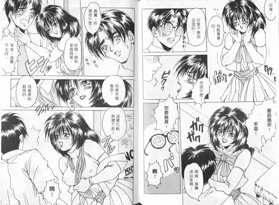 汉化版-[尾山泰永] コスプレ魔術師_第3集