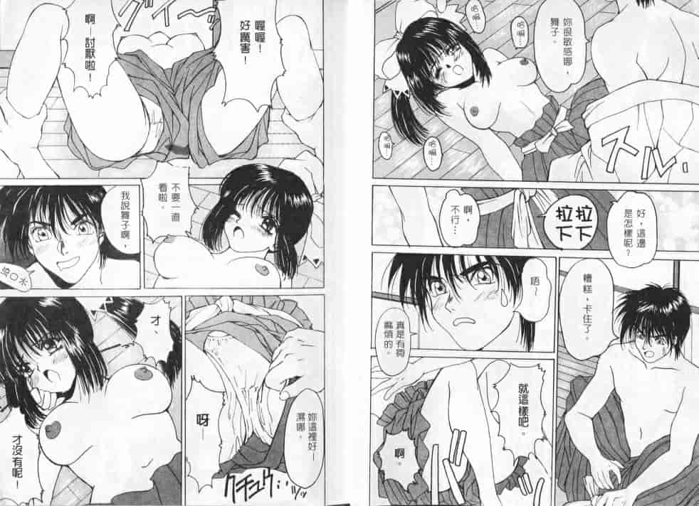 汉化版-[尾山泰永] コスプレ魔術師_第1集