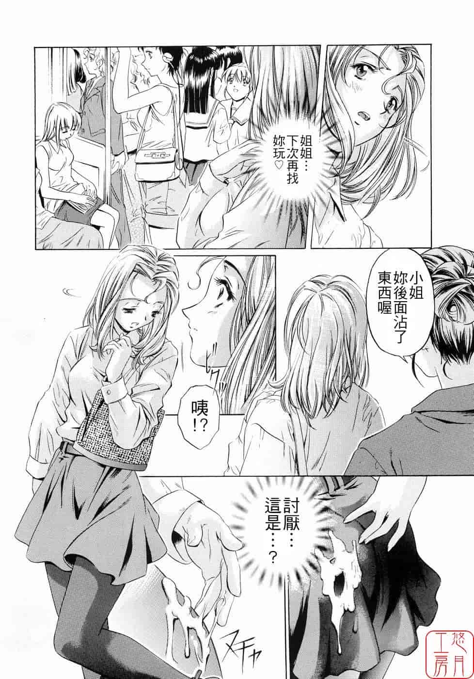 汉化版-[中村卯月] Plaisir_第6集