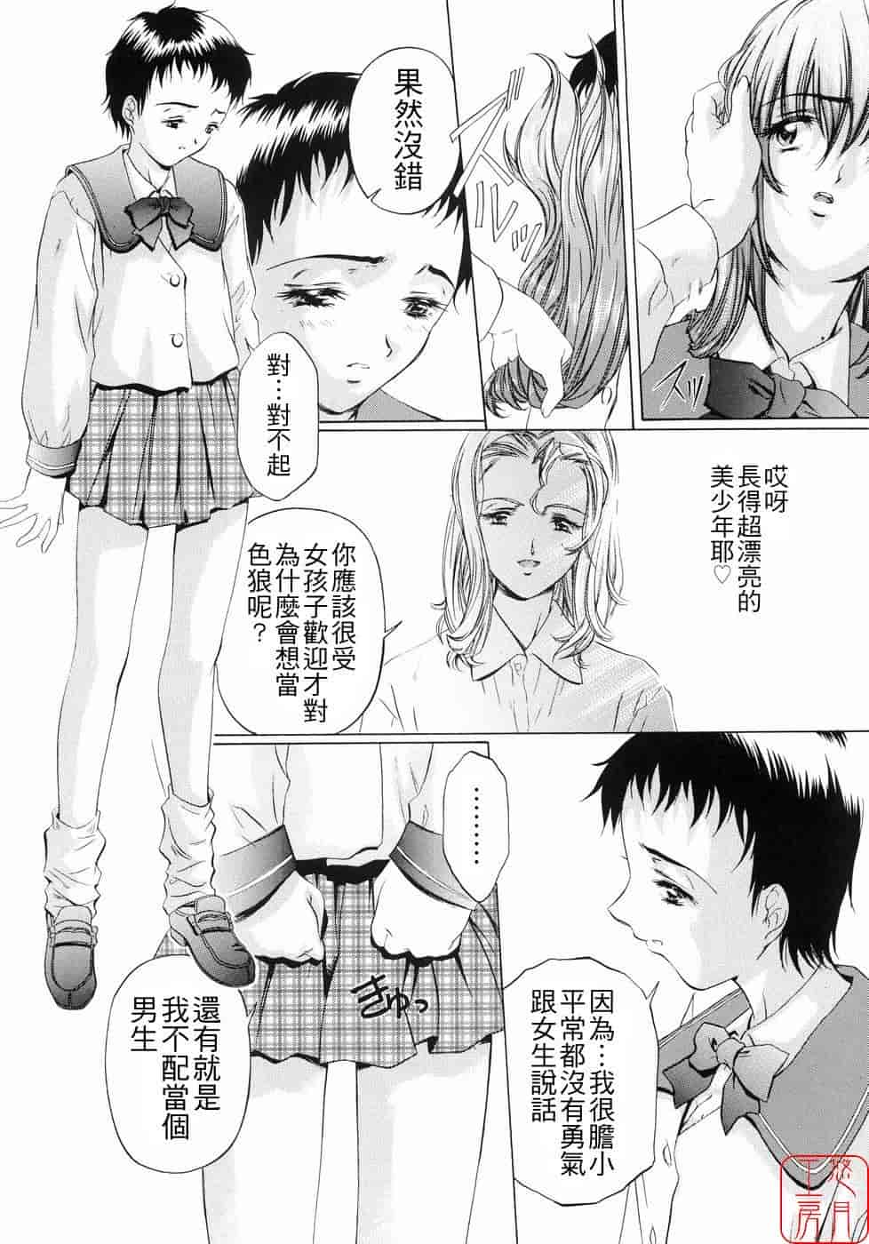 汉化版-[中村卯月] Plaisir_第6集