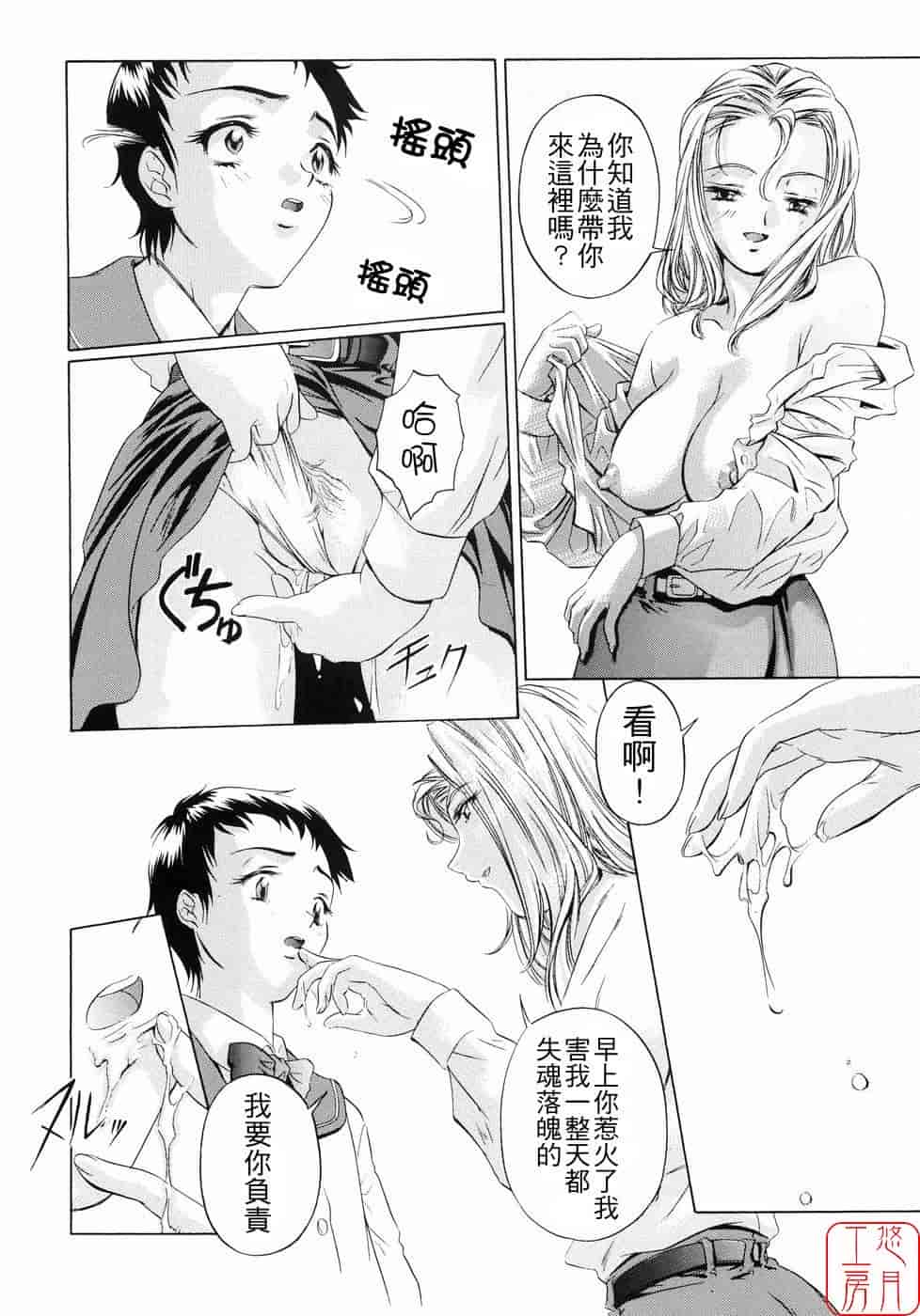 汉化版-[中村卯月] Plaisir_第6集