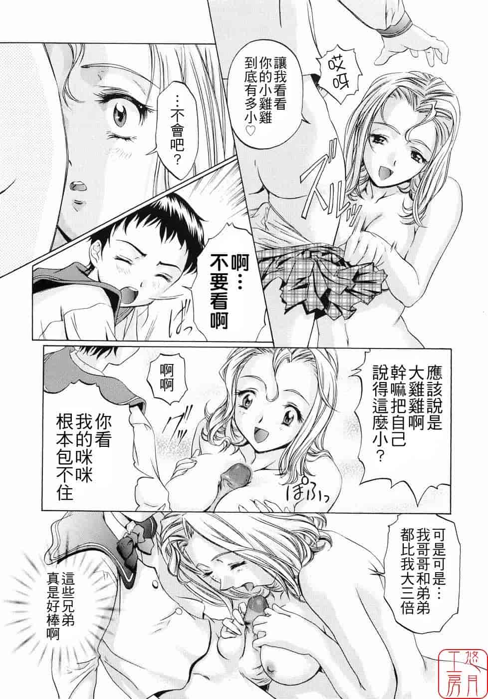 汉化版-[中村卯月] Plaisir_第7集