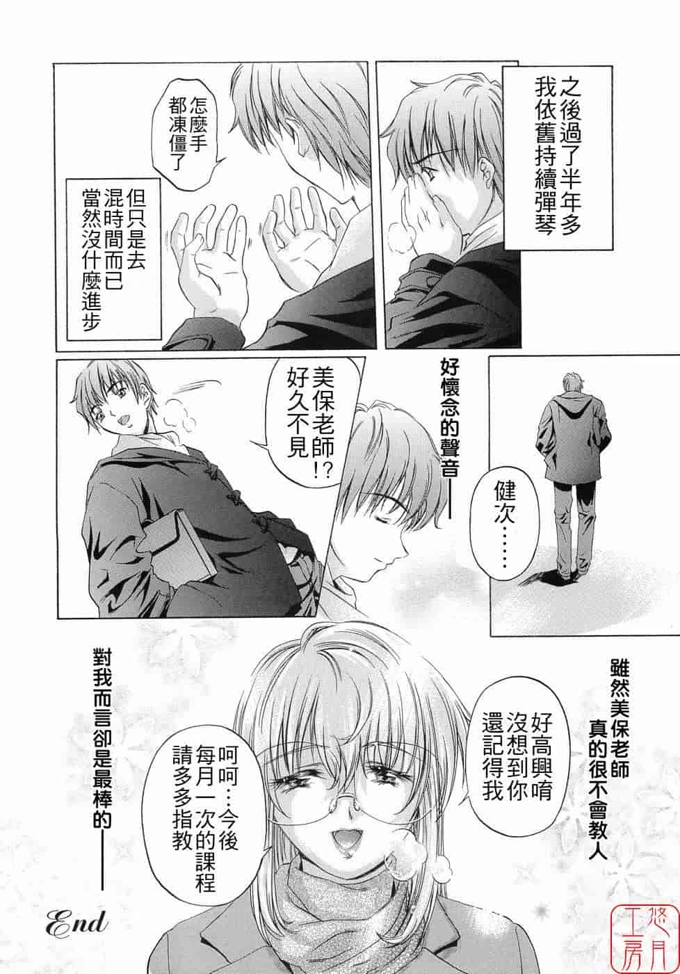 汉化版-[中村卯月] Plaisir_第8集