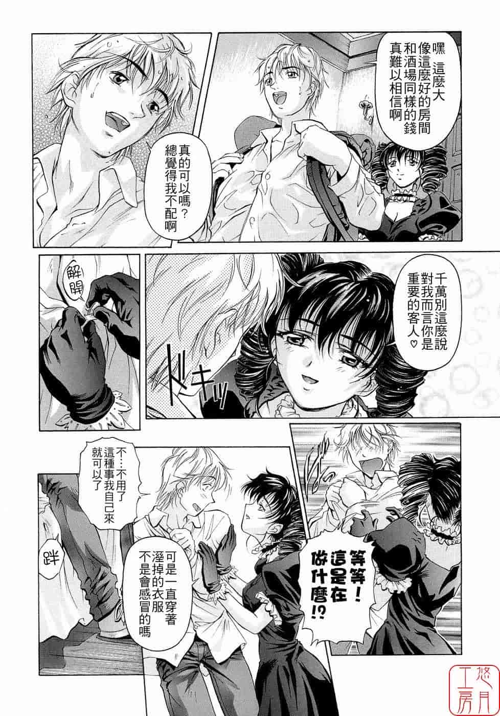 汉化版-[中村卯月] Plaisir_第8集