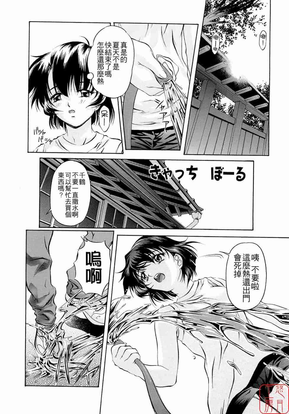 汉化版-[中村卯月] Plaisir_第8集
