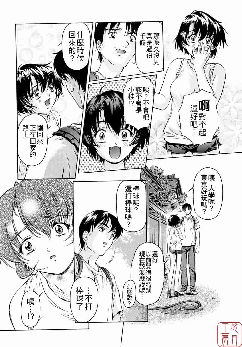 汉化版-[中村卯月] Plaisir_第8集