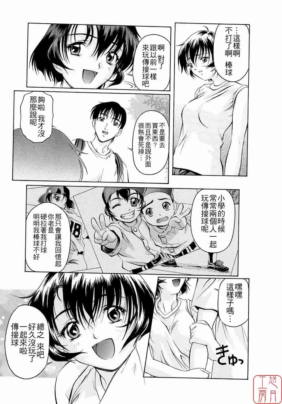 汉化版-[中村卯月] Plaisir_第8集