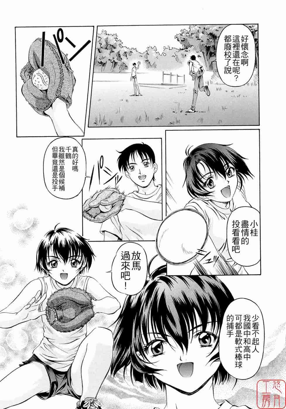 汉化版-[中村卯月] Plaisir_第8集