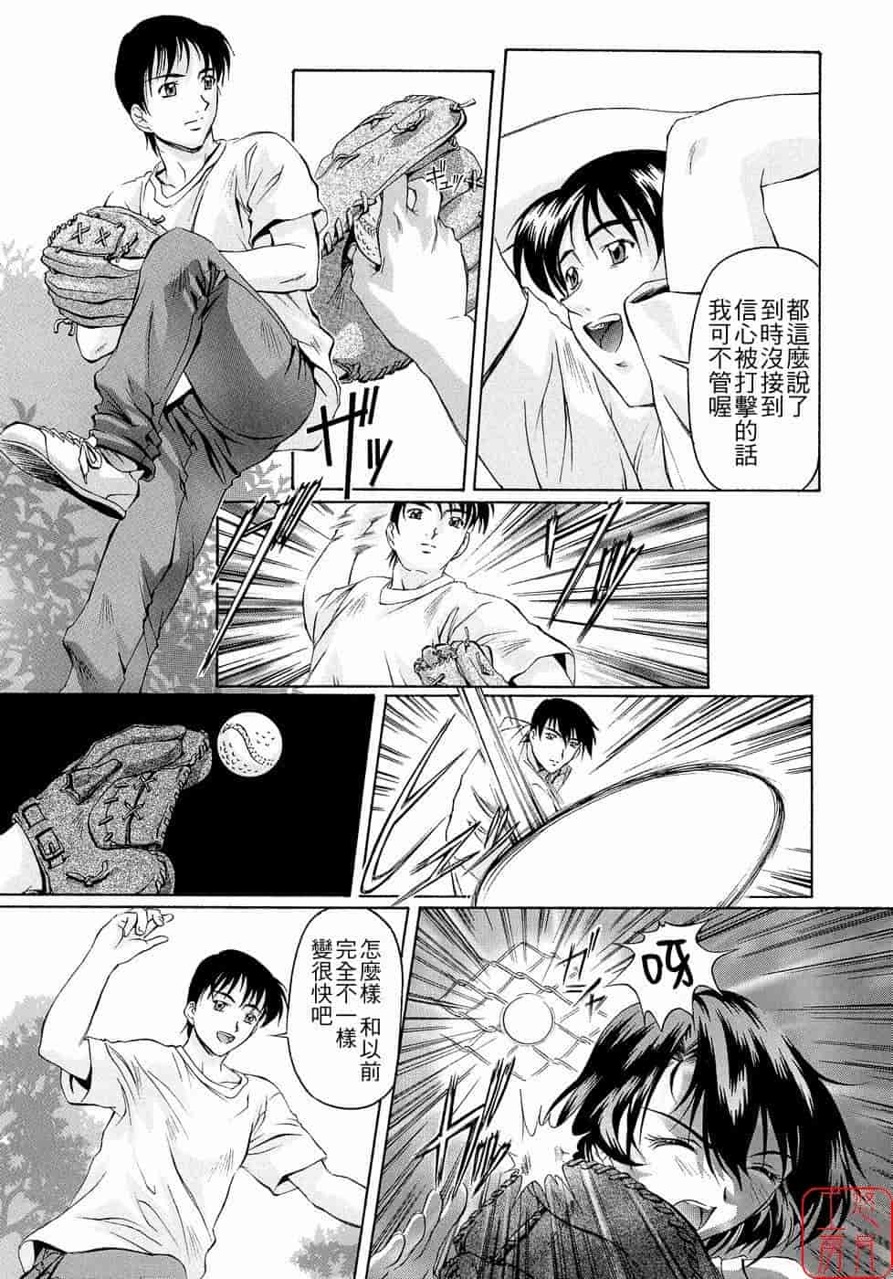 汉化版-[中村卯月] Plaisir_第8集