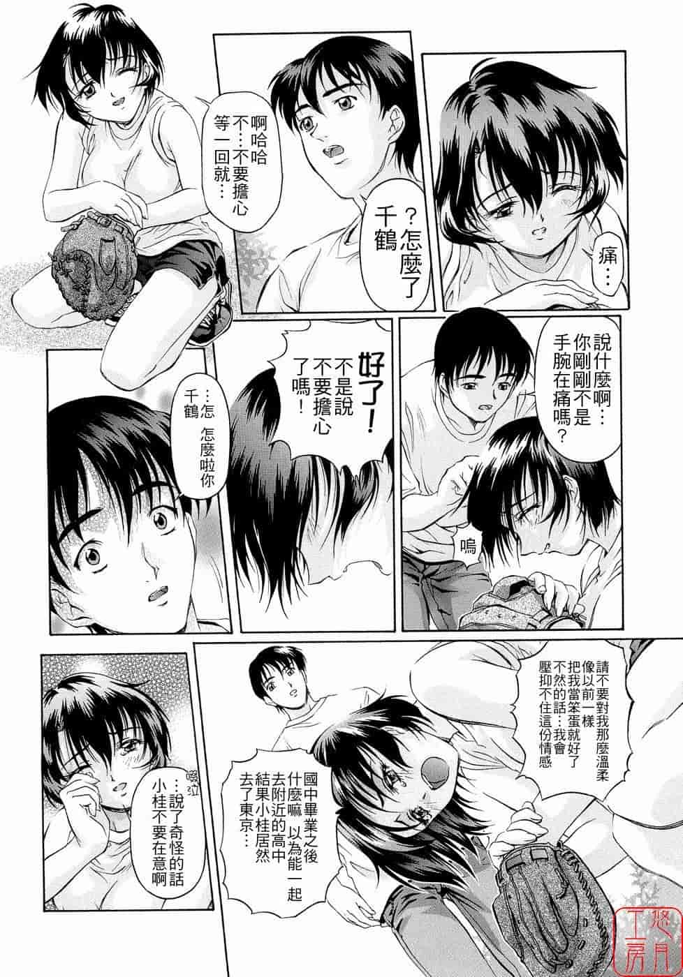 汉化版-[中村卯月] Plaisir_第8集