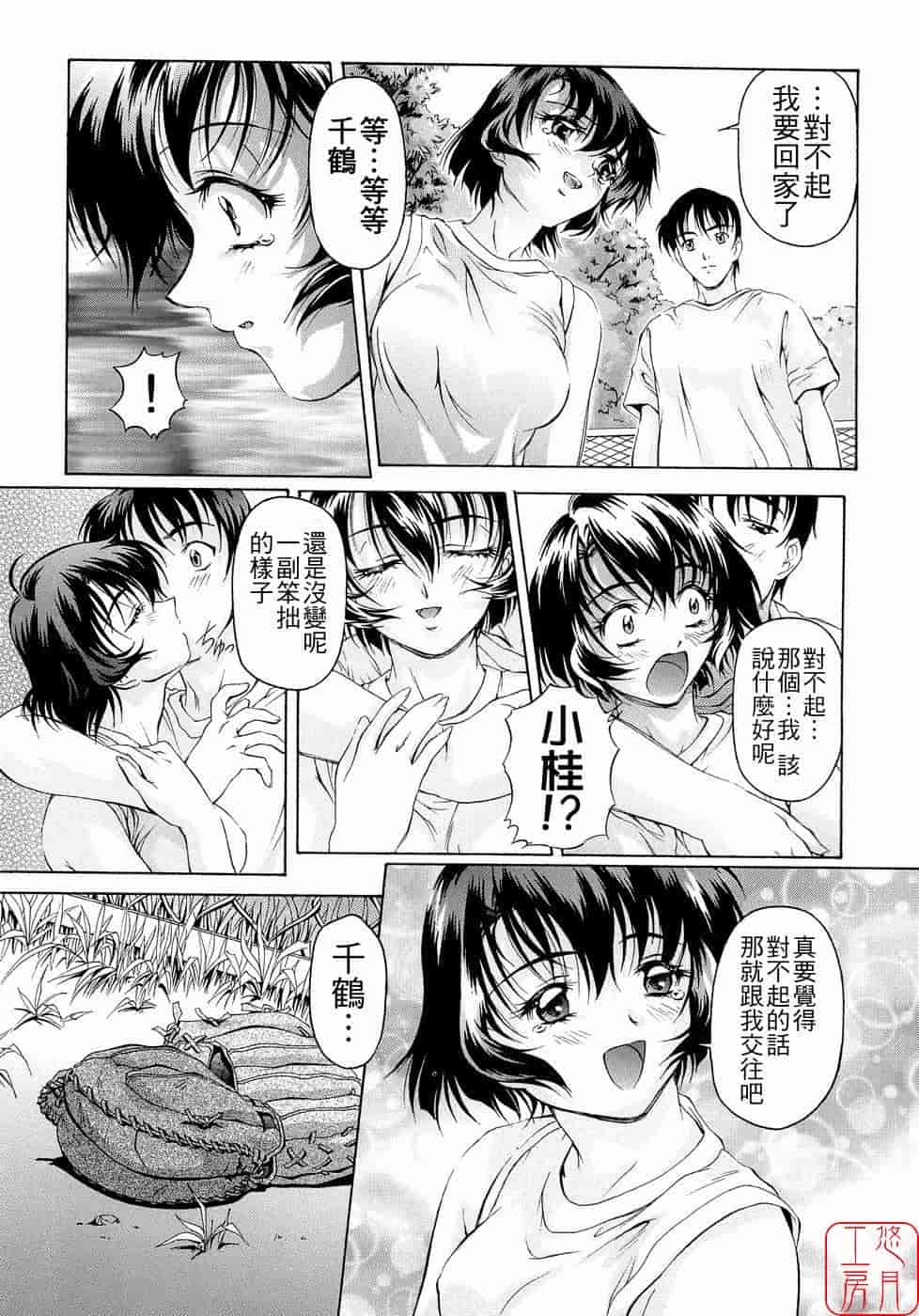 汉化版-[中村卯月] Plaisir_第8集