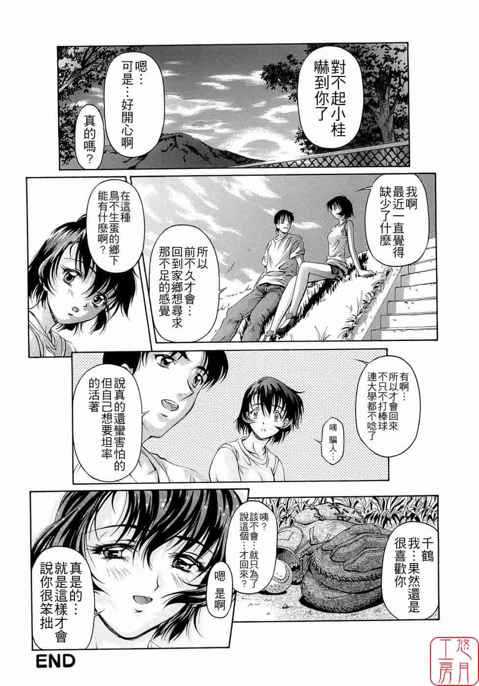 汉化版-[中村卯月] Plaisir_第9集
