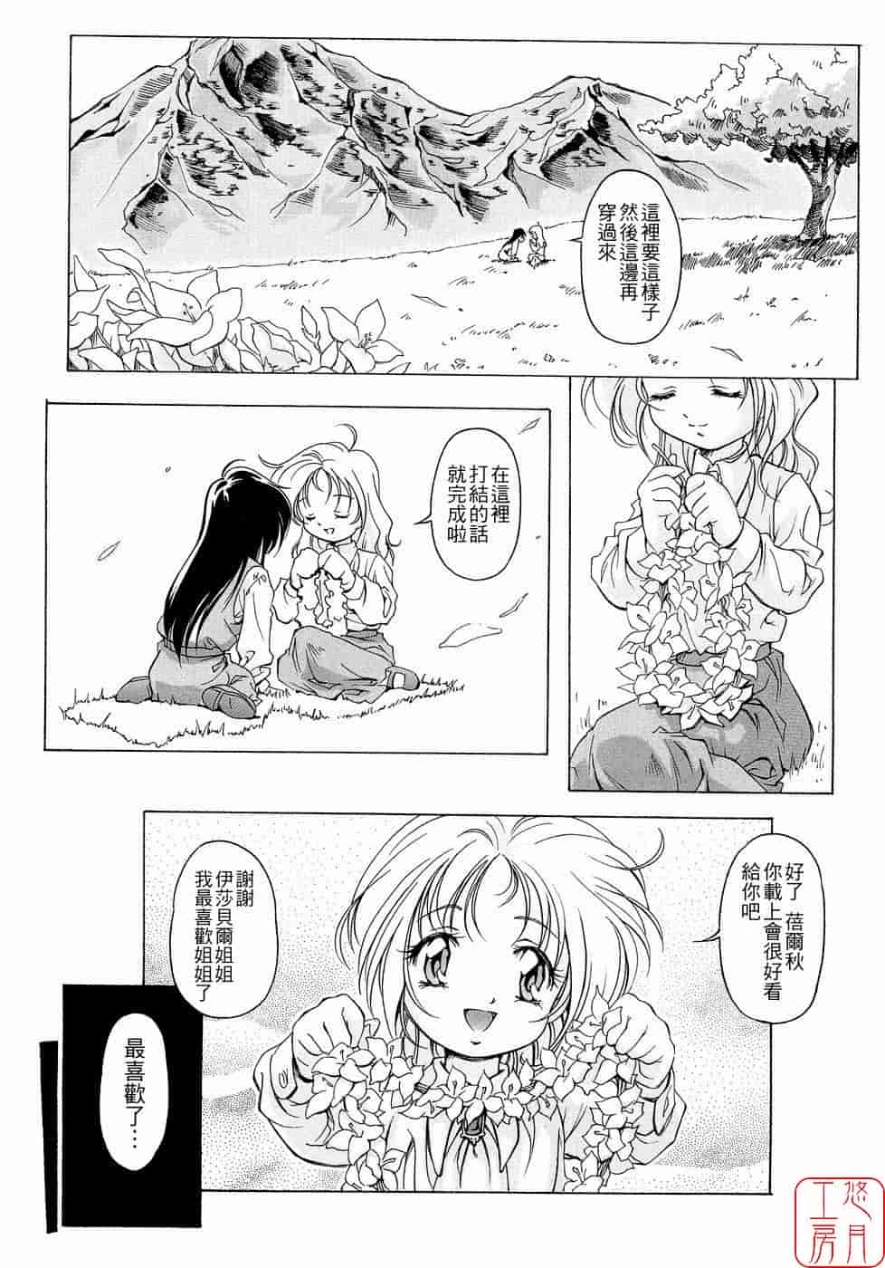 汉化版-[中村卯月] Plaisir_第9集