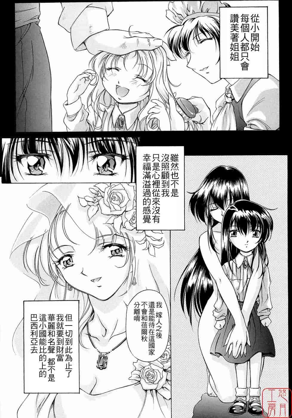 汉化版-[中村卯月] Plaisir_第9集
