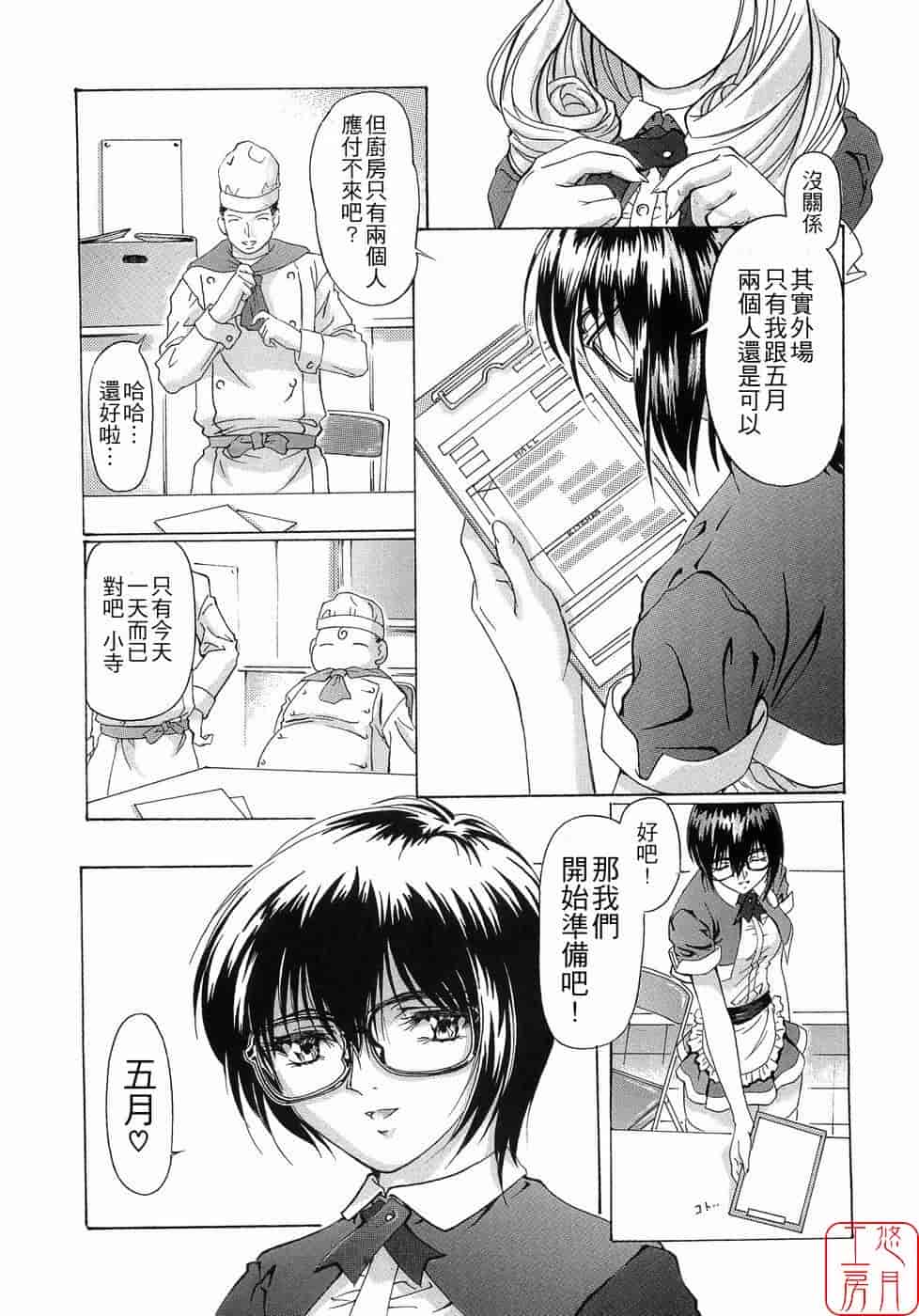 汉化版-[中村卯月] Plaisir_第10集