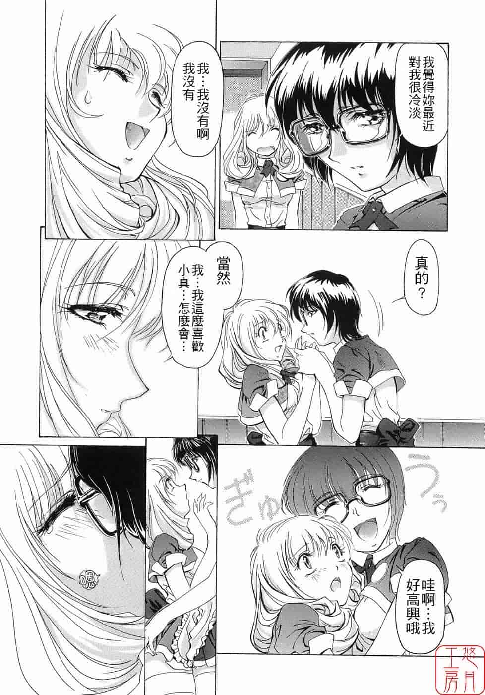 汉化版-[中村卯月] Plaisir_第10集
