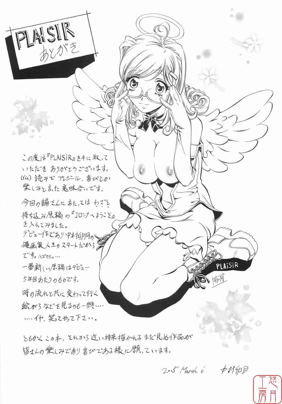 汉化版-[中村卯月] Plaisir_第10集