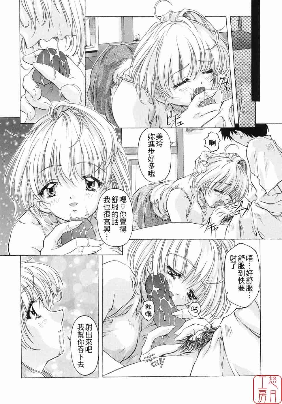 汉化版-[中村卯月] Plaisir_第2集