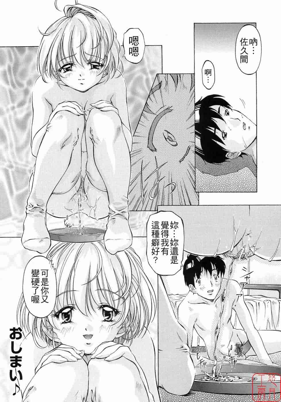 汉化版-[中村卯月] Plaisir_第2集