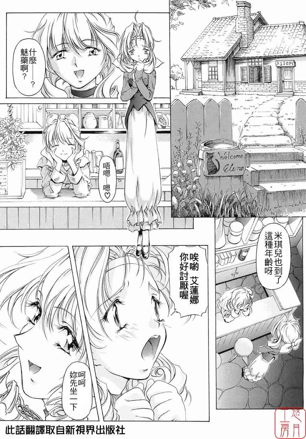 汉化版-[中村卯月] Plaisir_第2集