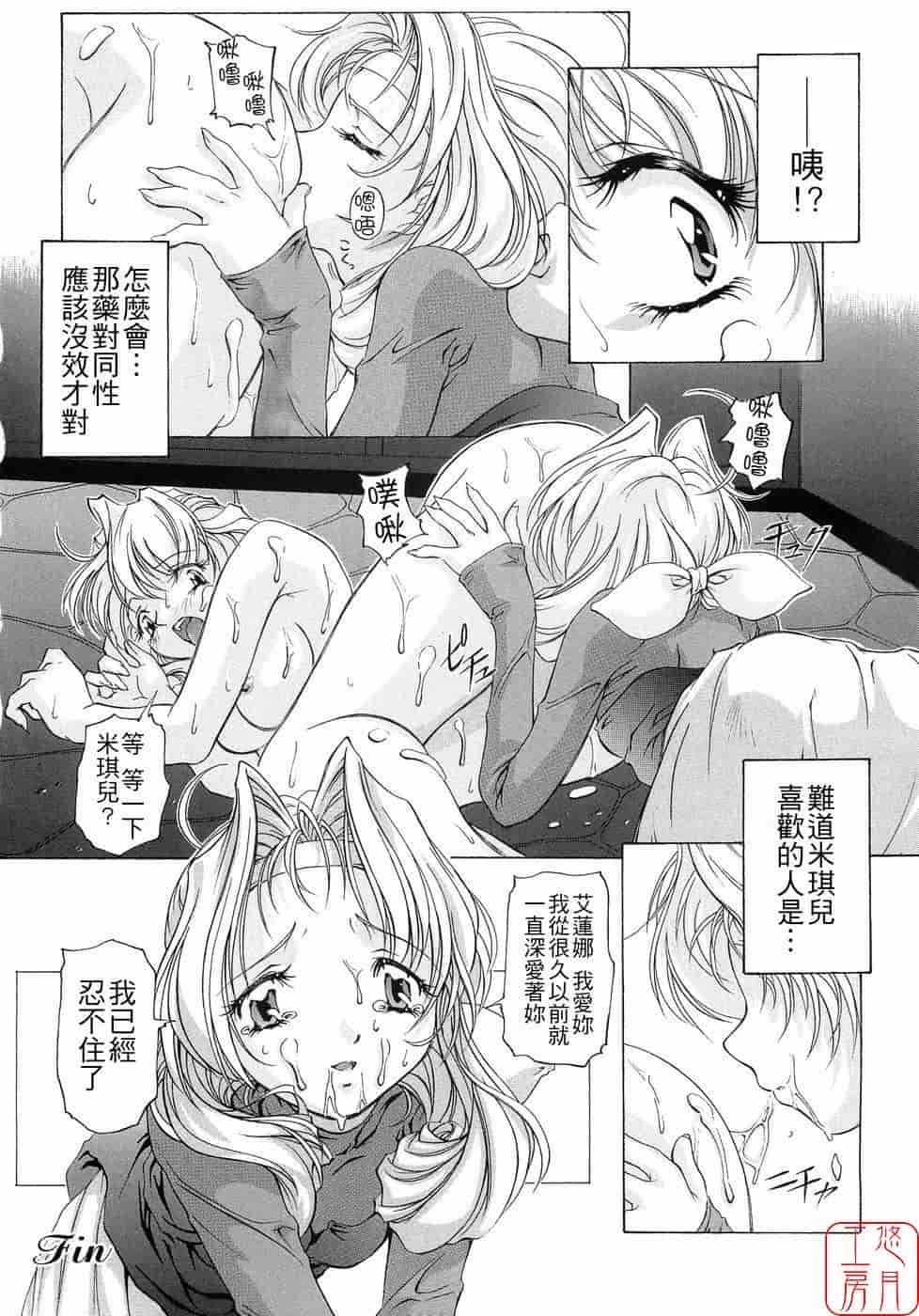 汉化版-[中村卯月] Plaisir_第2集