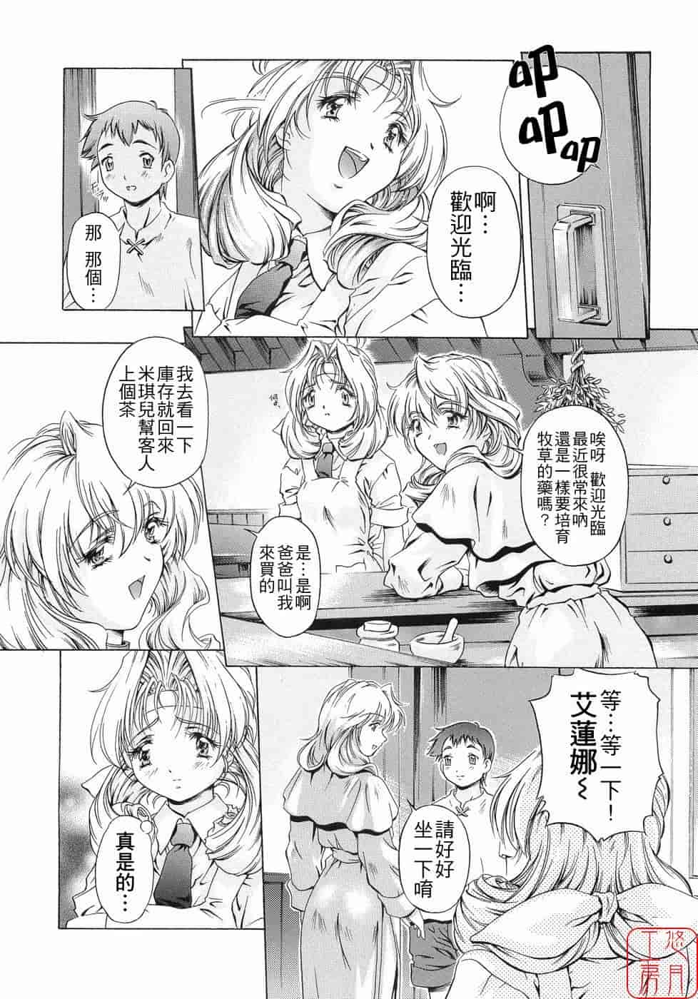 汉化版-[中村卯月] Plaisir_第2集