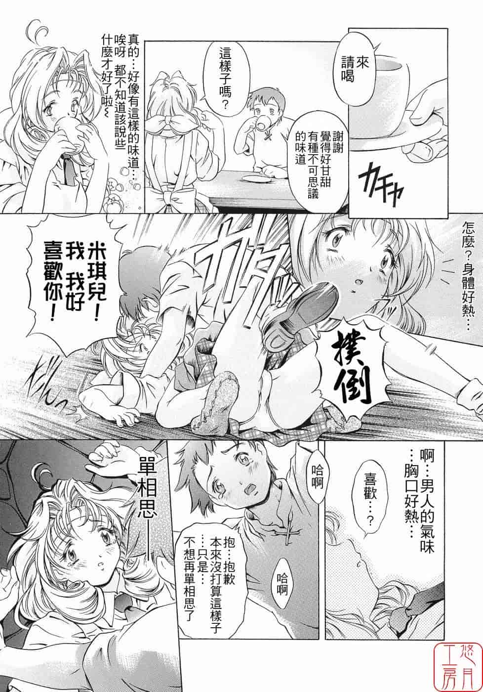 汉化版-[中村卯月] Plaisir_第3集