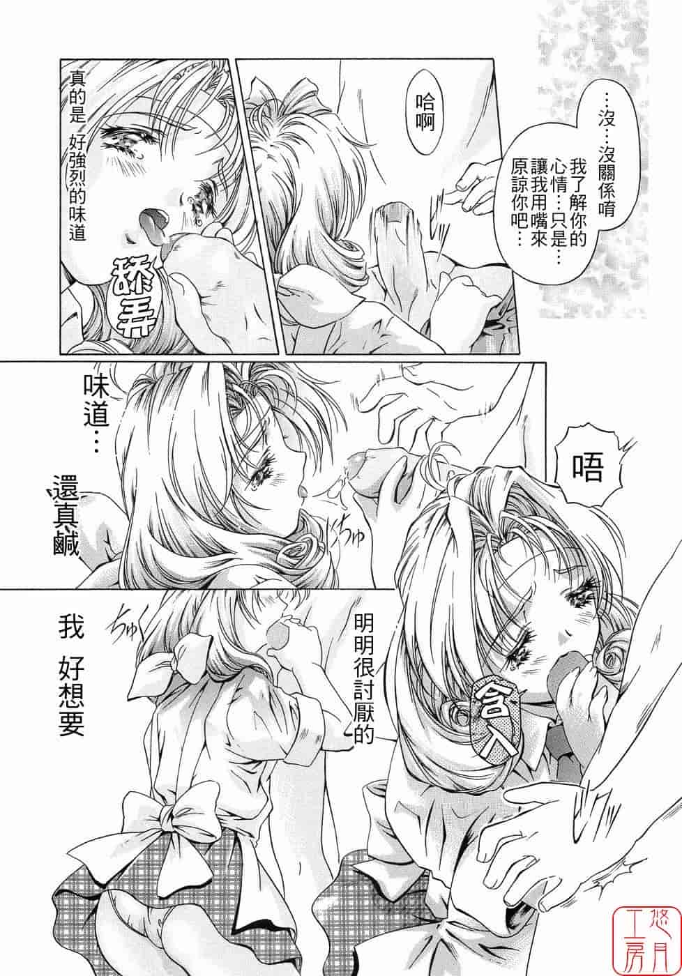 汉化版-[中村卯月] Plaisir_第3集