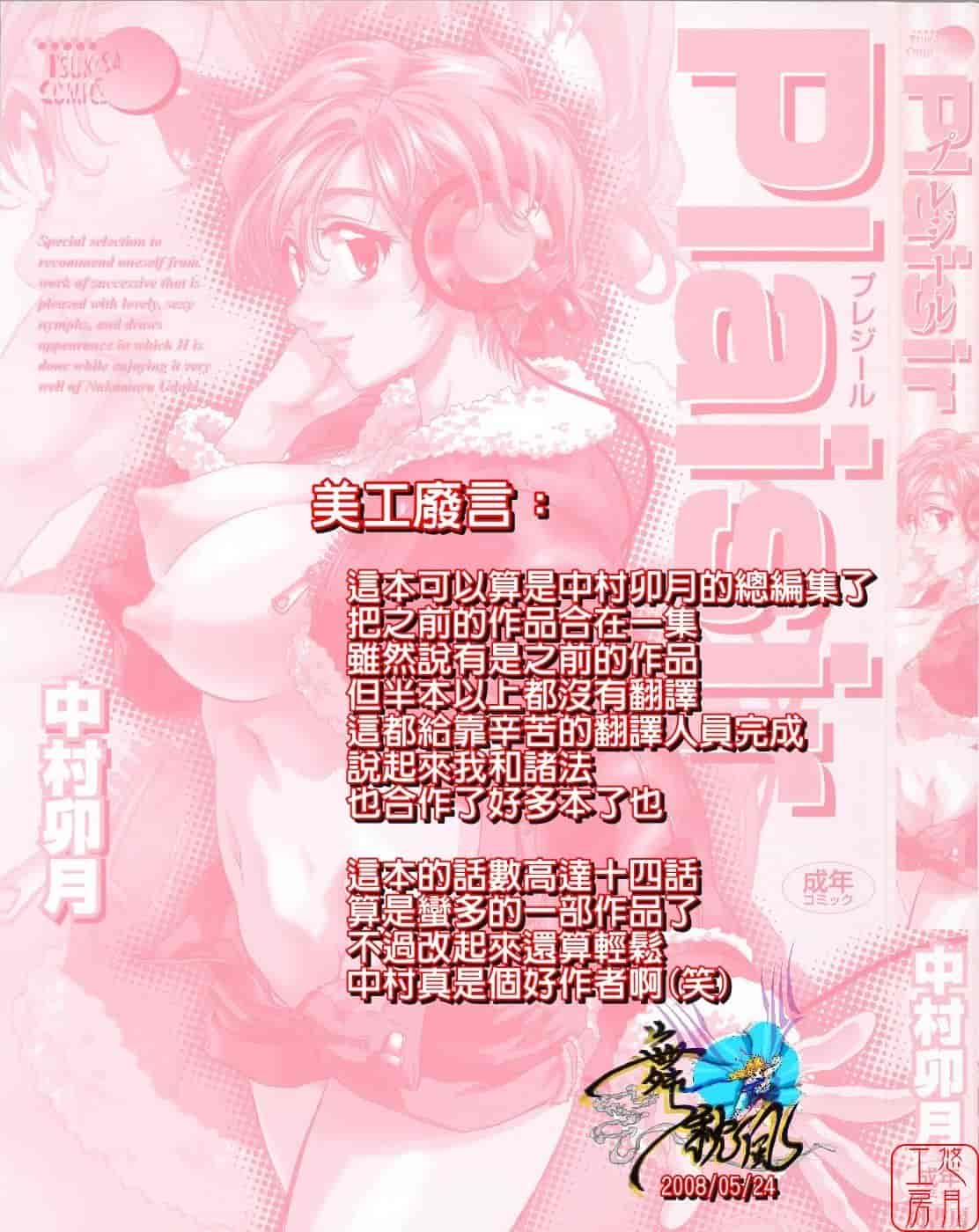 汉化版-[中村卯月] Plaisir_第1集