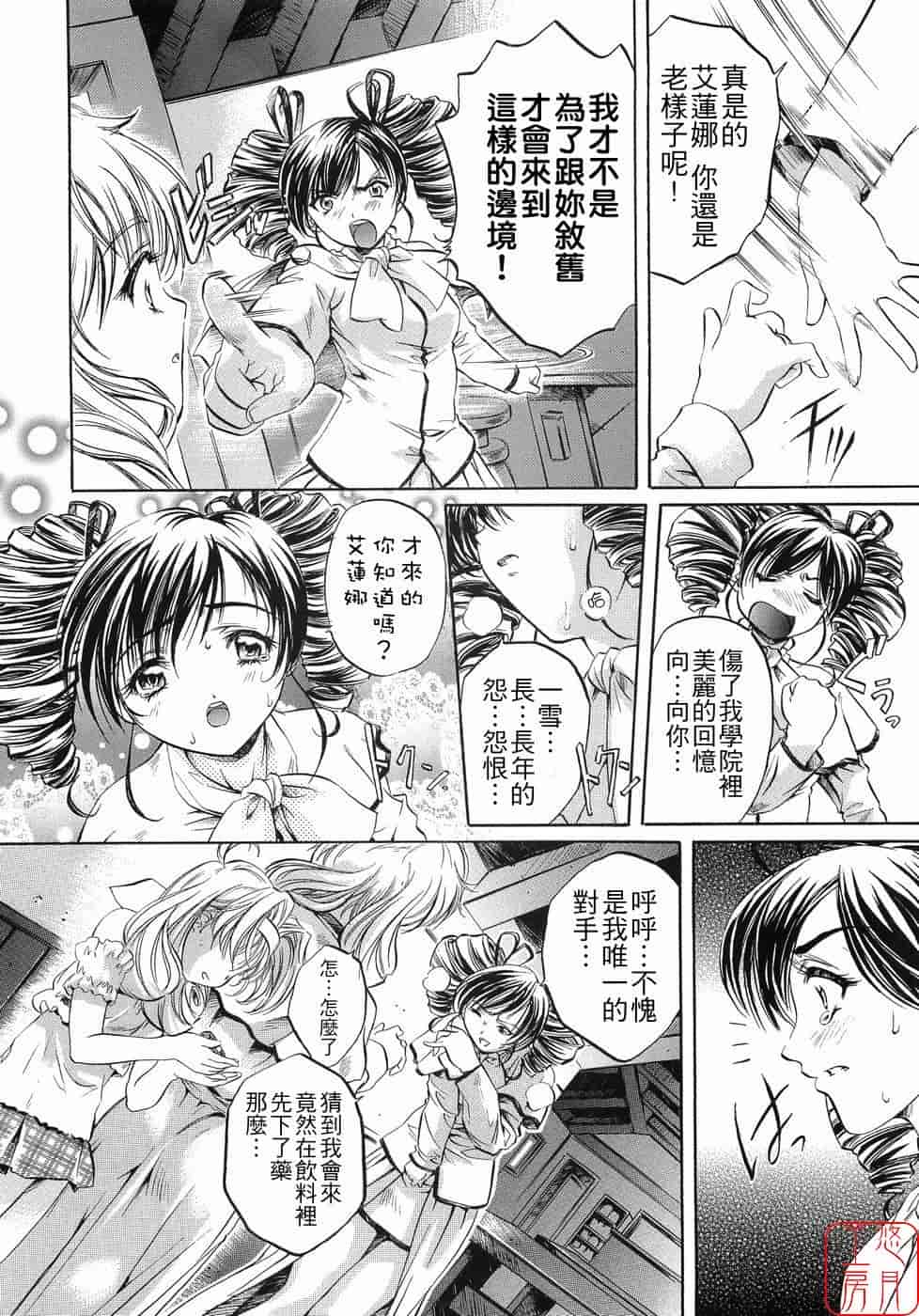 汉化版-[中村卯月] Plaisir_第3集
