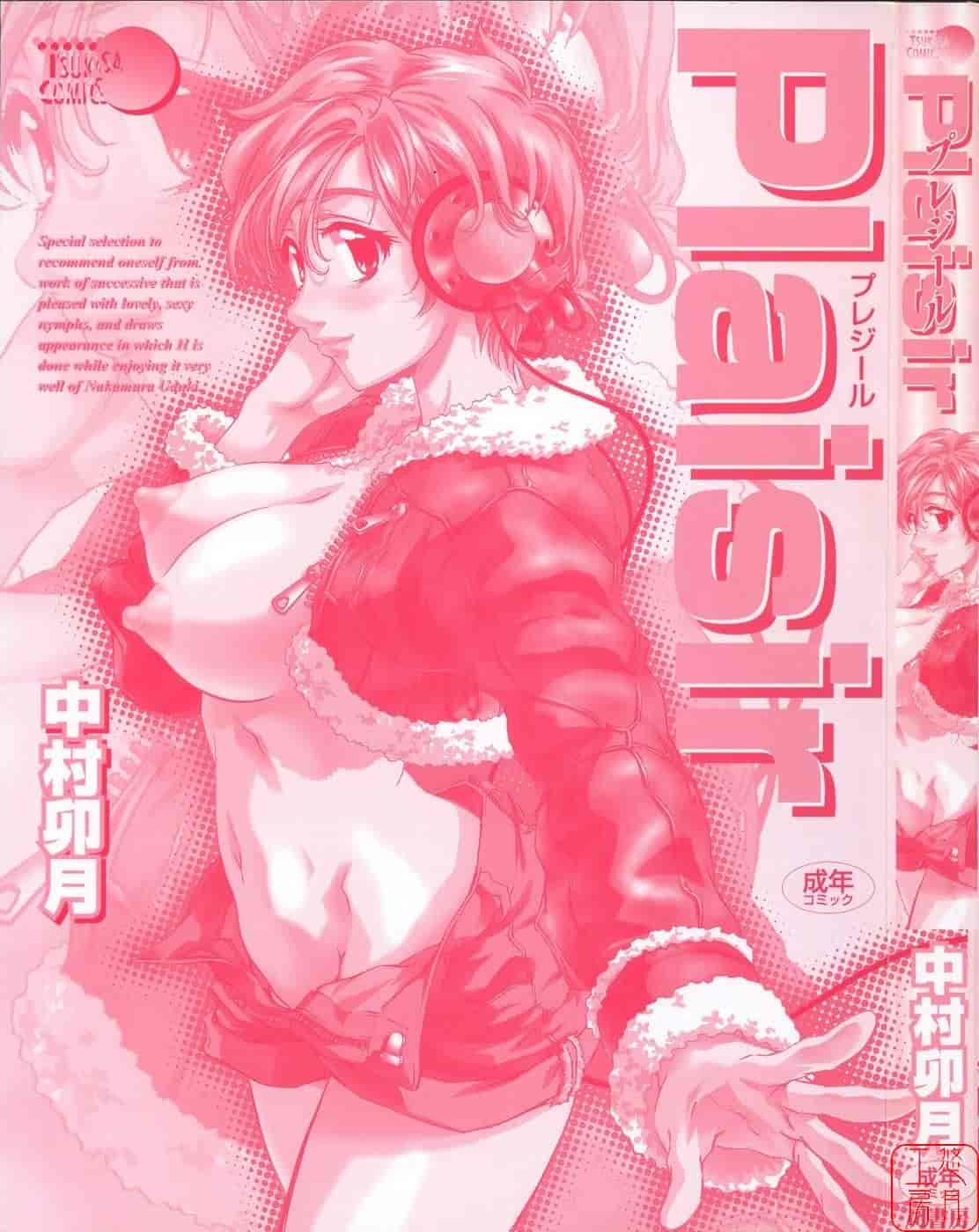 汉化版-[中村卯月] Plaisir_第1集