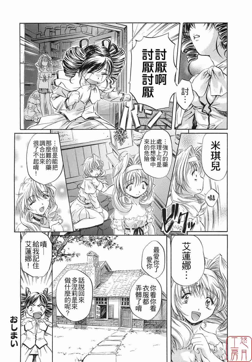汉化版-[中村卯月] Plaisir_第3集