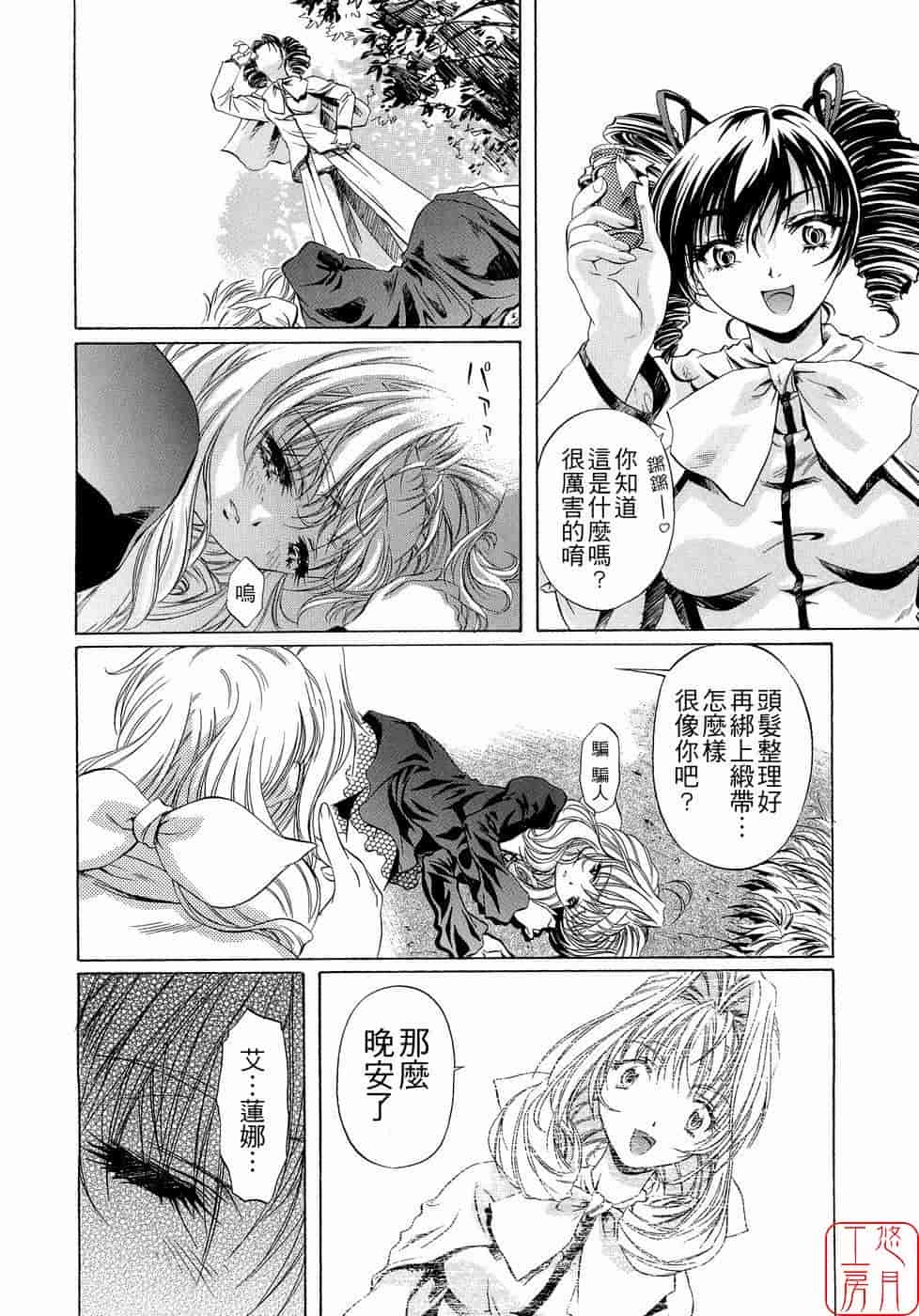 汉化版-[中村卯月] Plaisir_第4集