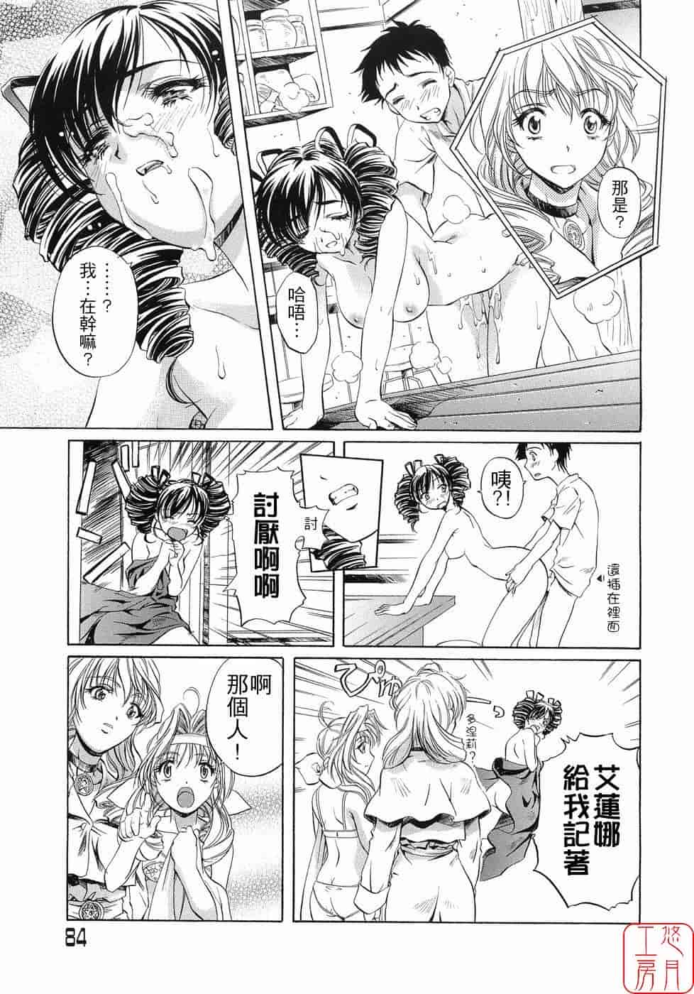 汉化版-[中村卯月] Plaisir_第4集